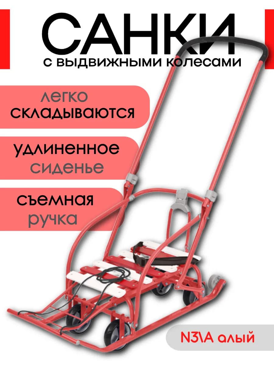 Санки-коляска с выдвижным колесами 2в1