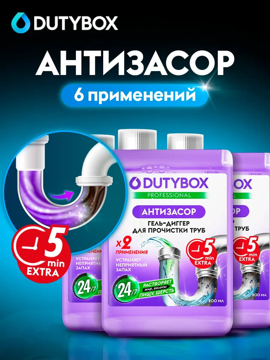 Средство от засоров труб антизасор