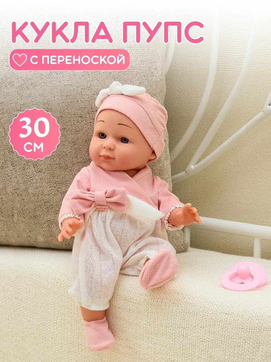 Пупс с переноской