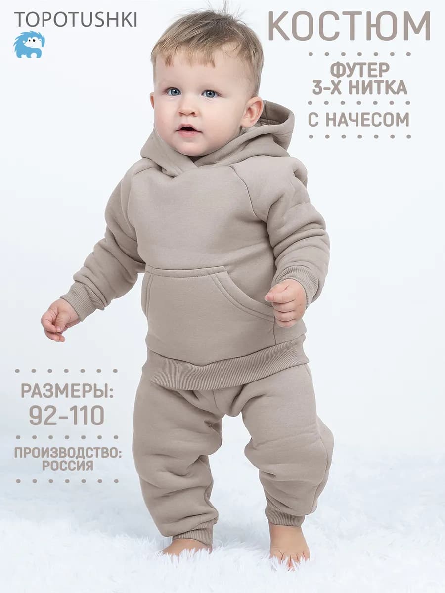 Костюм с начесом детский