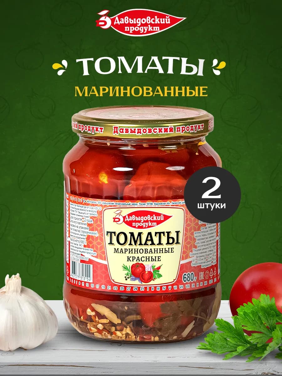 Помидоры маринованные - 2шт по 680г