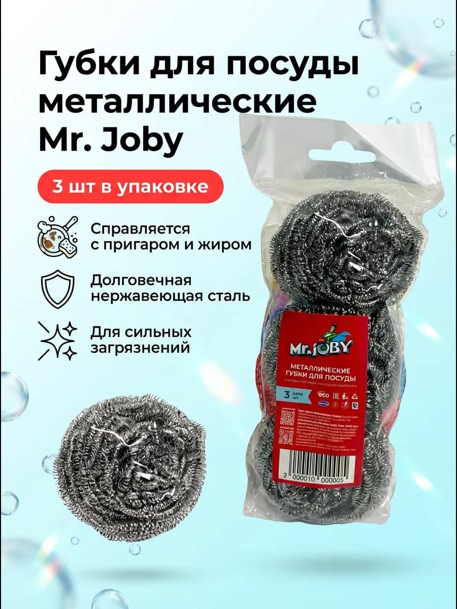Губки для посуды металлические 3шт