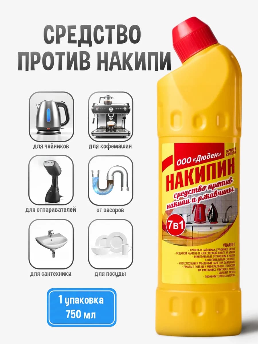Средство от накипи и ржавчины, 1шт 750 гр