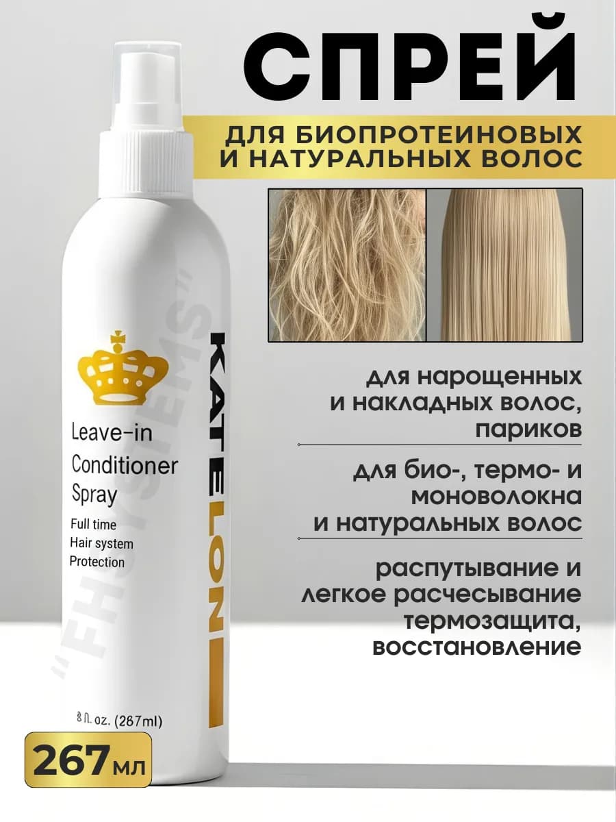 Кондиционер для париков и нарощенных волос