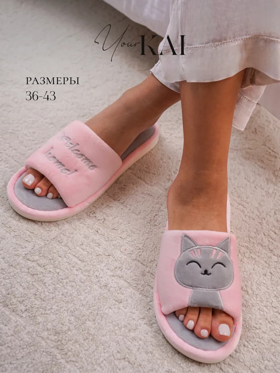 Тапочки домашние открытые