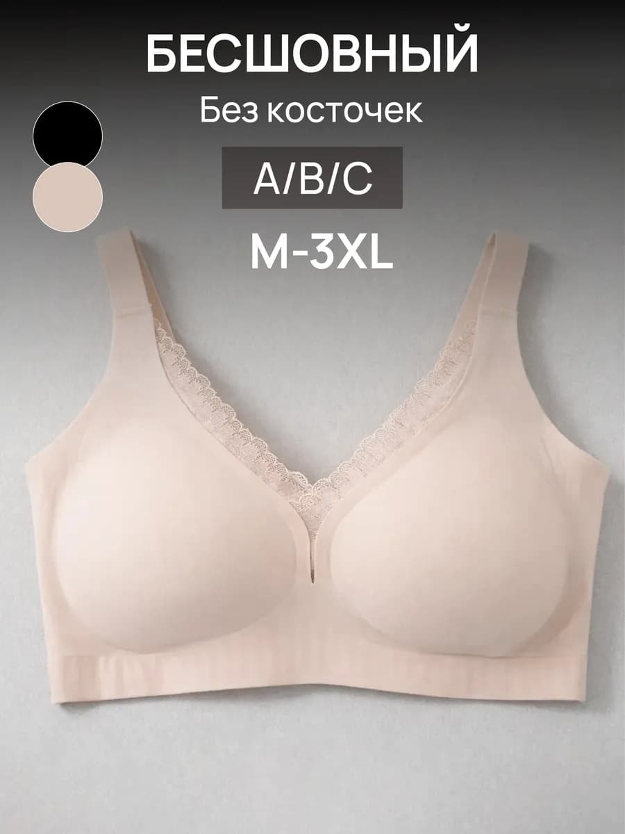 Бюстгальтер бесшовный без косточек и поролона топ с чашками