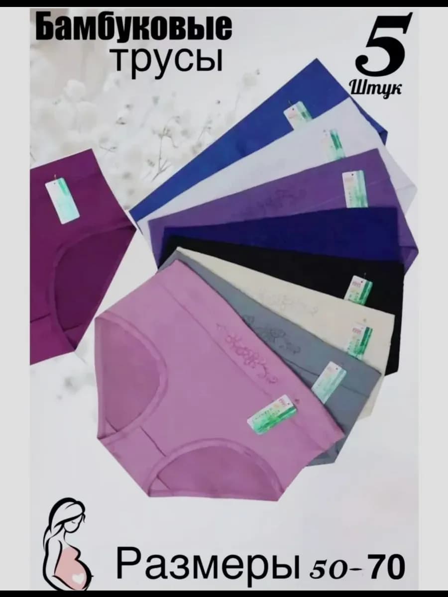 Трусы слипы набор бамбуковые высокие
