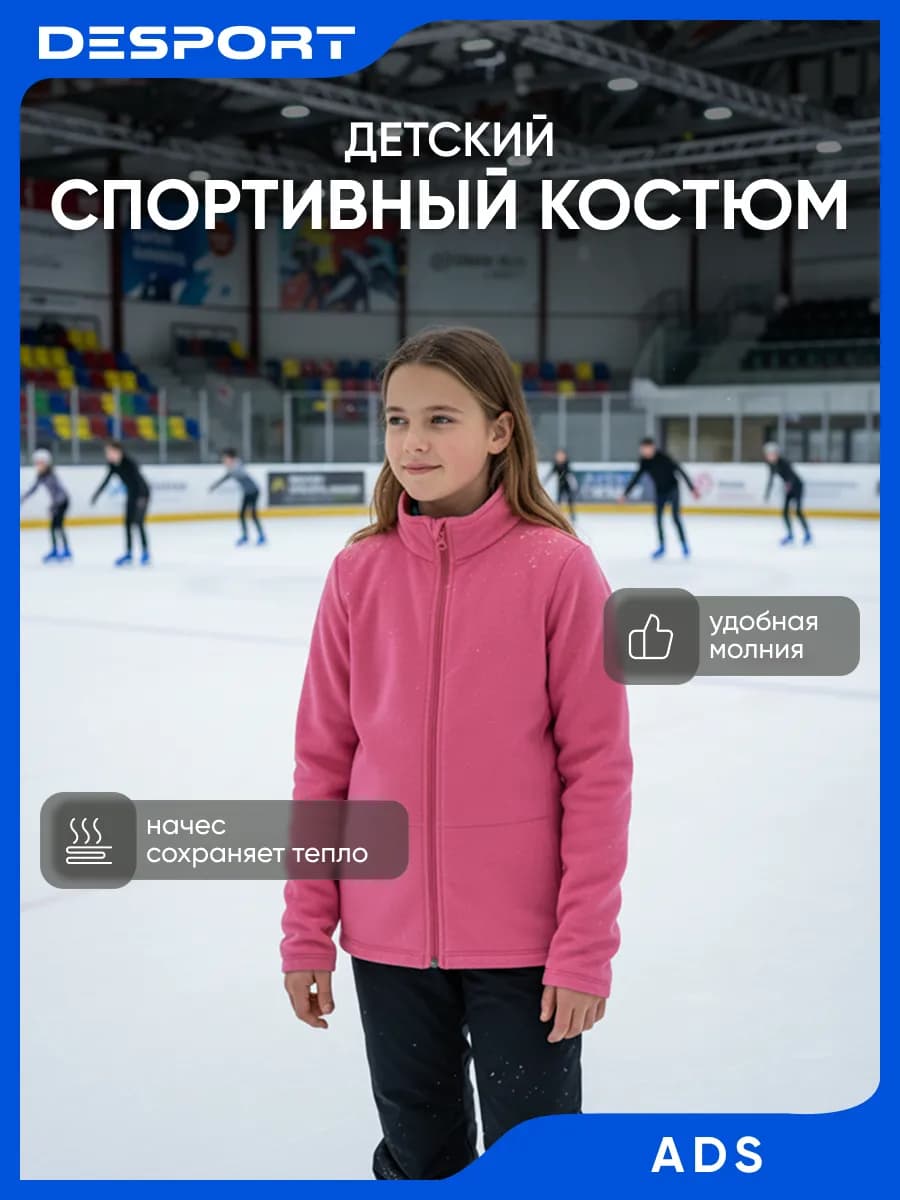 Детский спортивный костюм утепленный