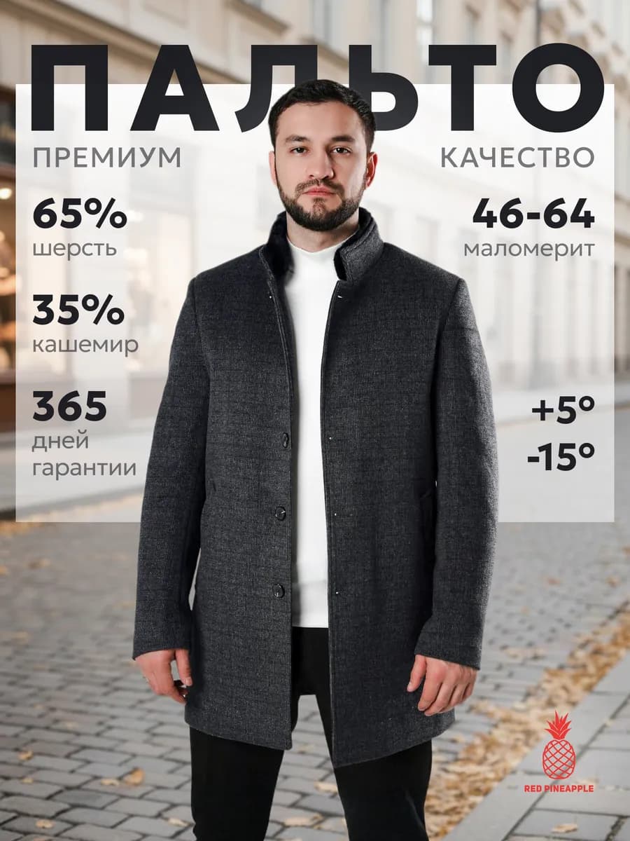 Пальто шерстяное зимнее