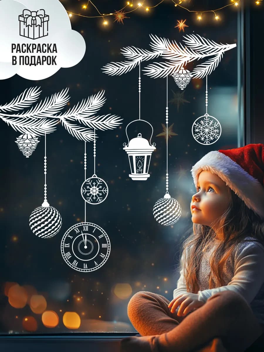 Новогодние наклейки на окна двусторонние, 1 лист