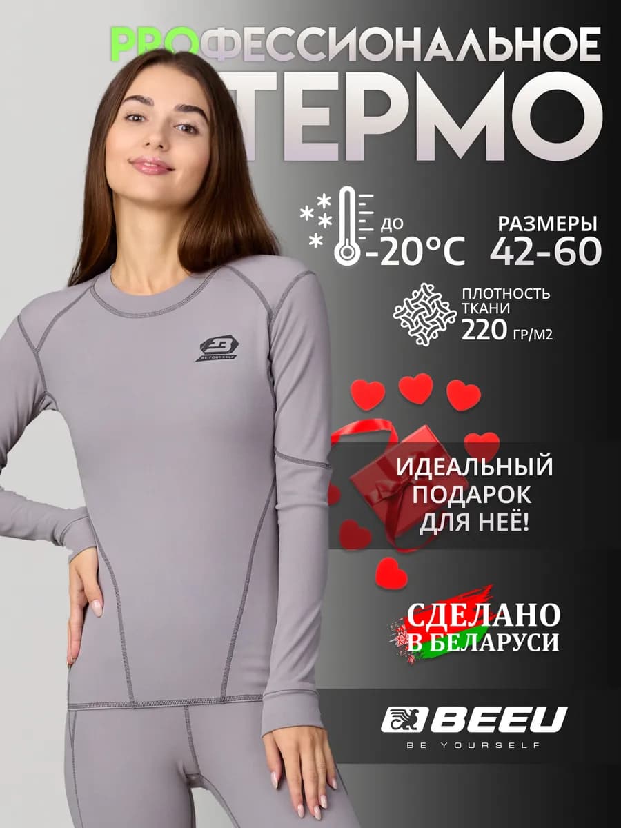 Термобелье спортивное комплект