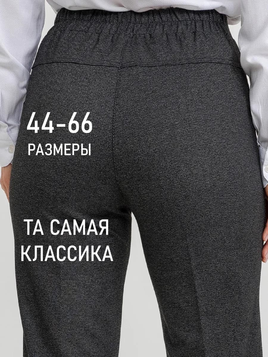 Брюки классические на резинке, трикотажные, прямые в офис