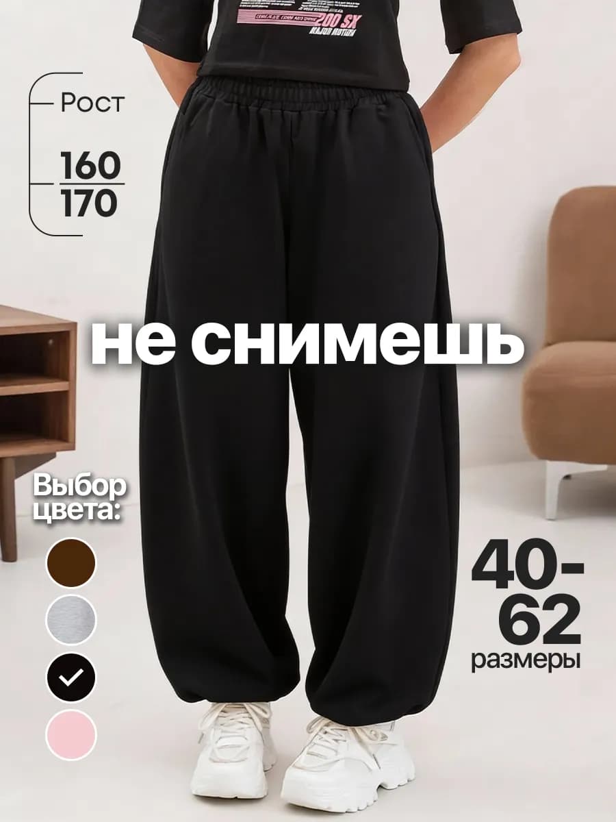 Спортивные штаны джоггеры широкие оверсайз