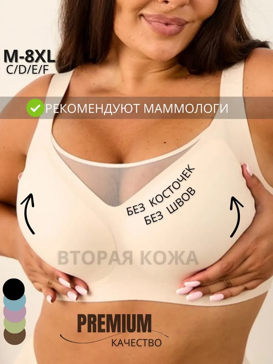 Бюстгальтер без косточек большие размеры бесшовный