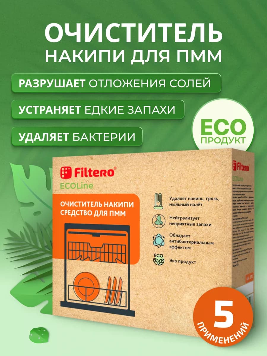 Очиститель накипи для посудомоечных машин ПММ 500 г ECOLine