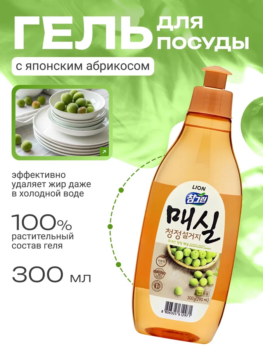 Средство для мытья посуды 300мл