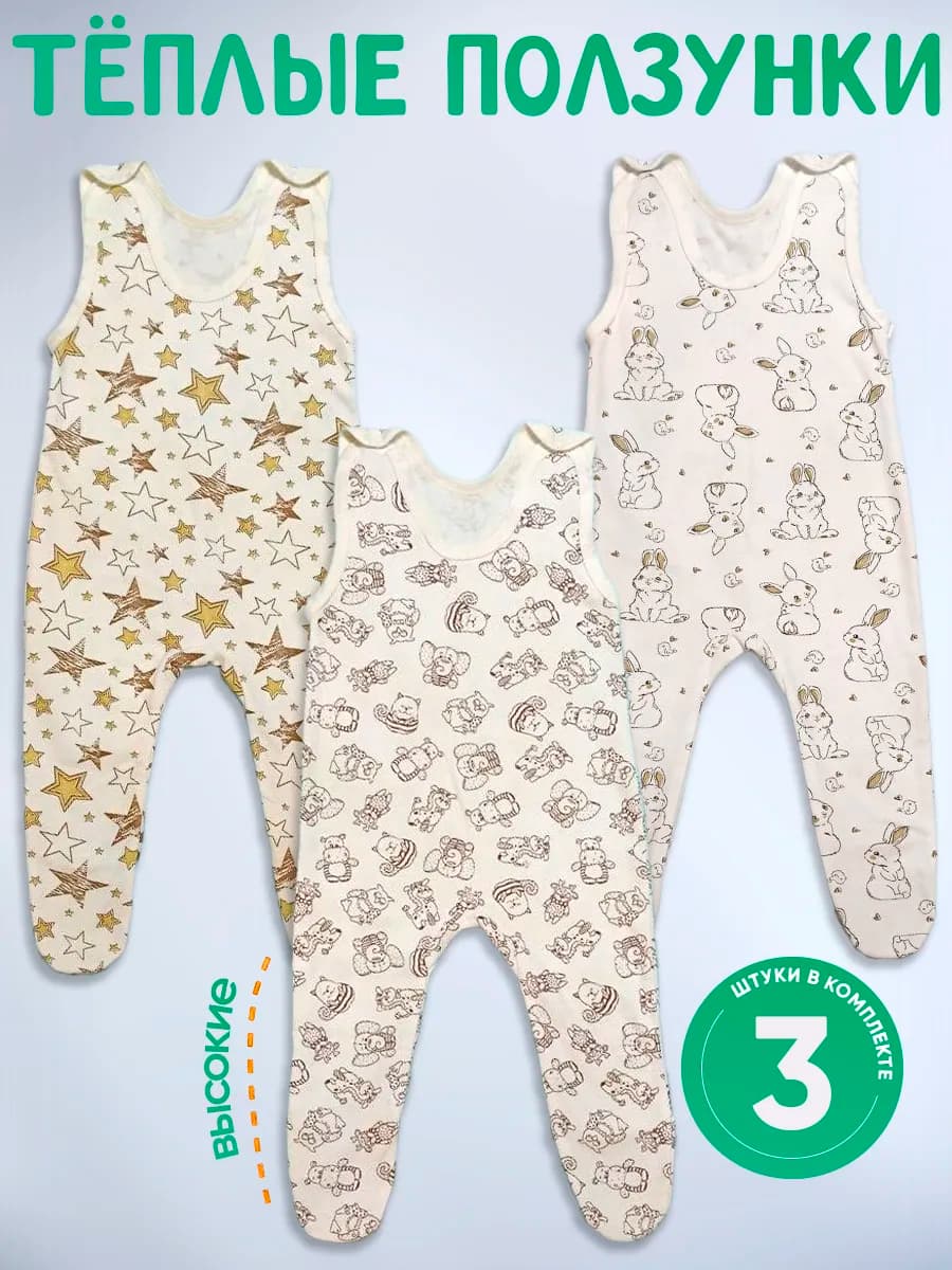 Ползунки теплые высокие на лямках на малышей 3 штуки