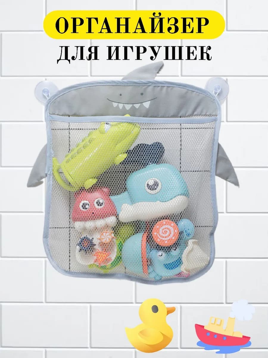 Сетка для игрушек в ванную