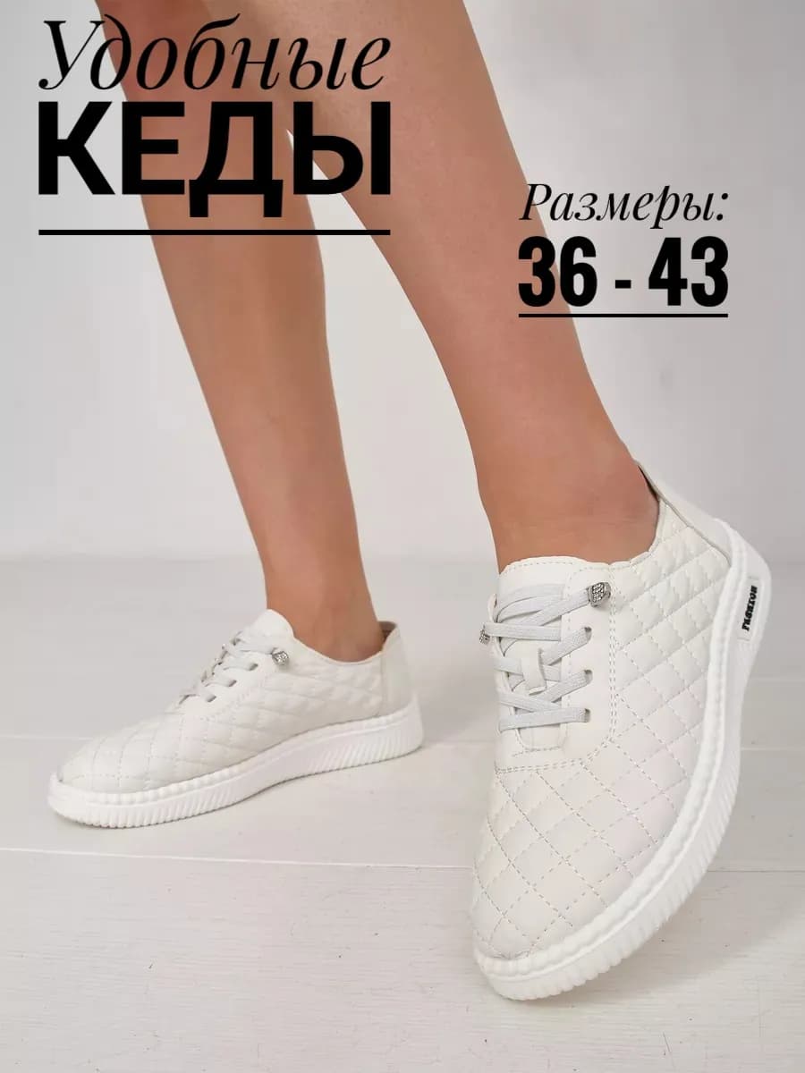 Мокасины кеды белые на широкую ногу