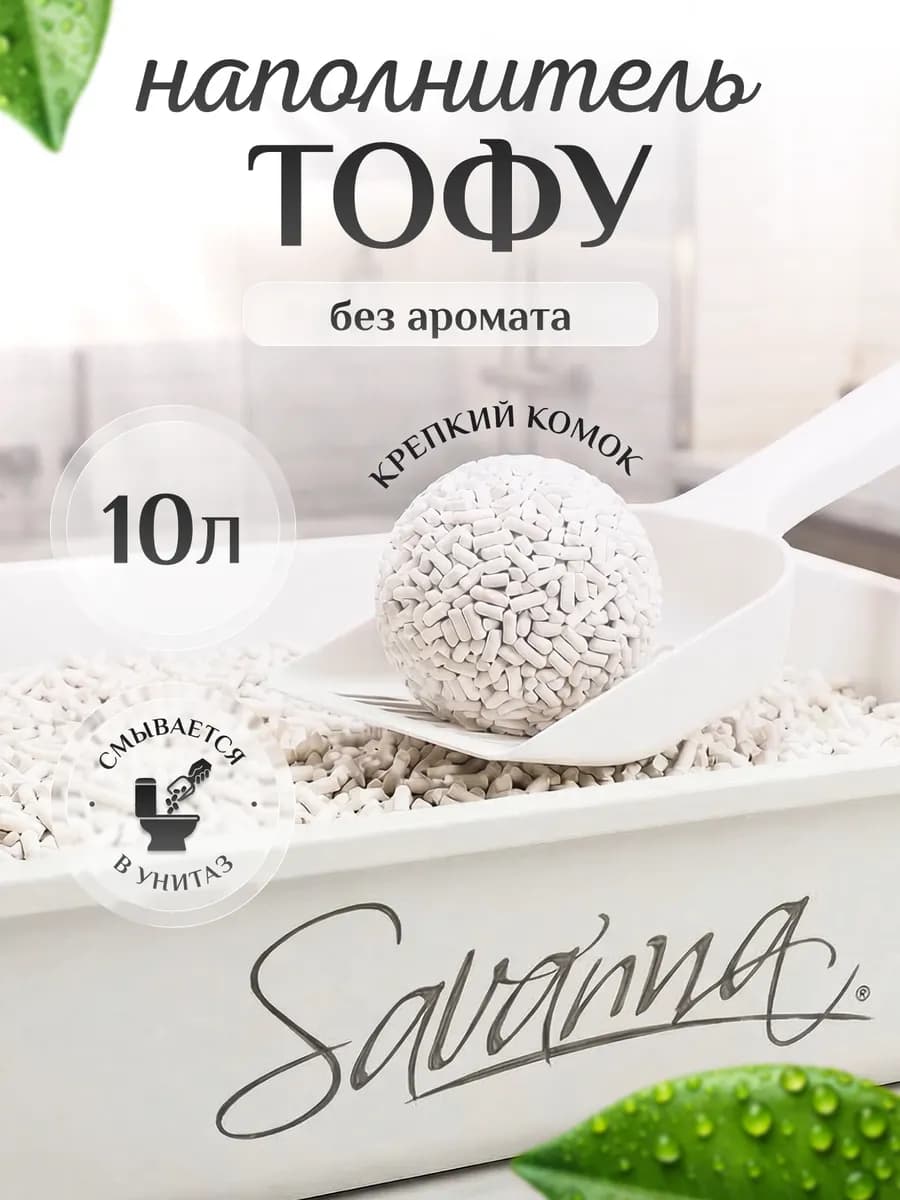 Наполнитель для кошачьего туалета комкующийся 10л без запаха