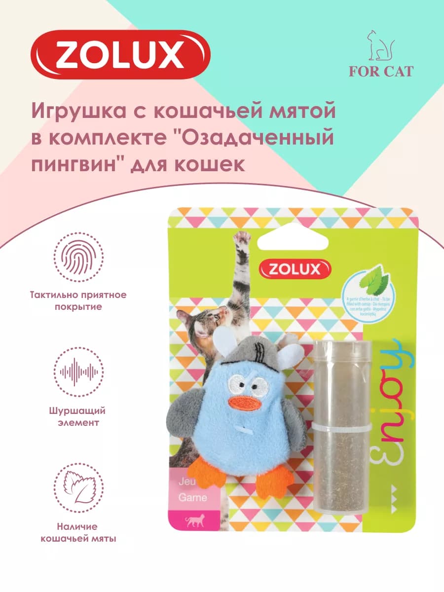 Игрушка для кошек с кошачьей мятой