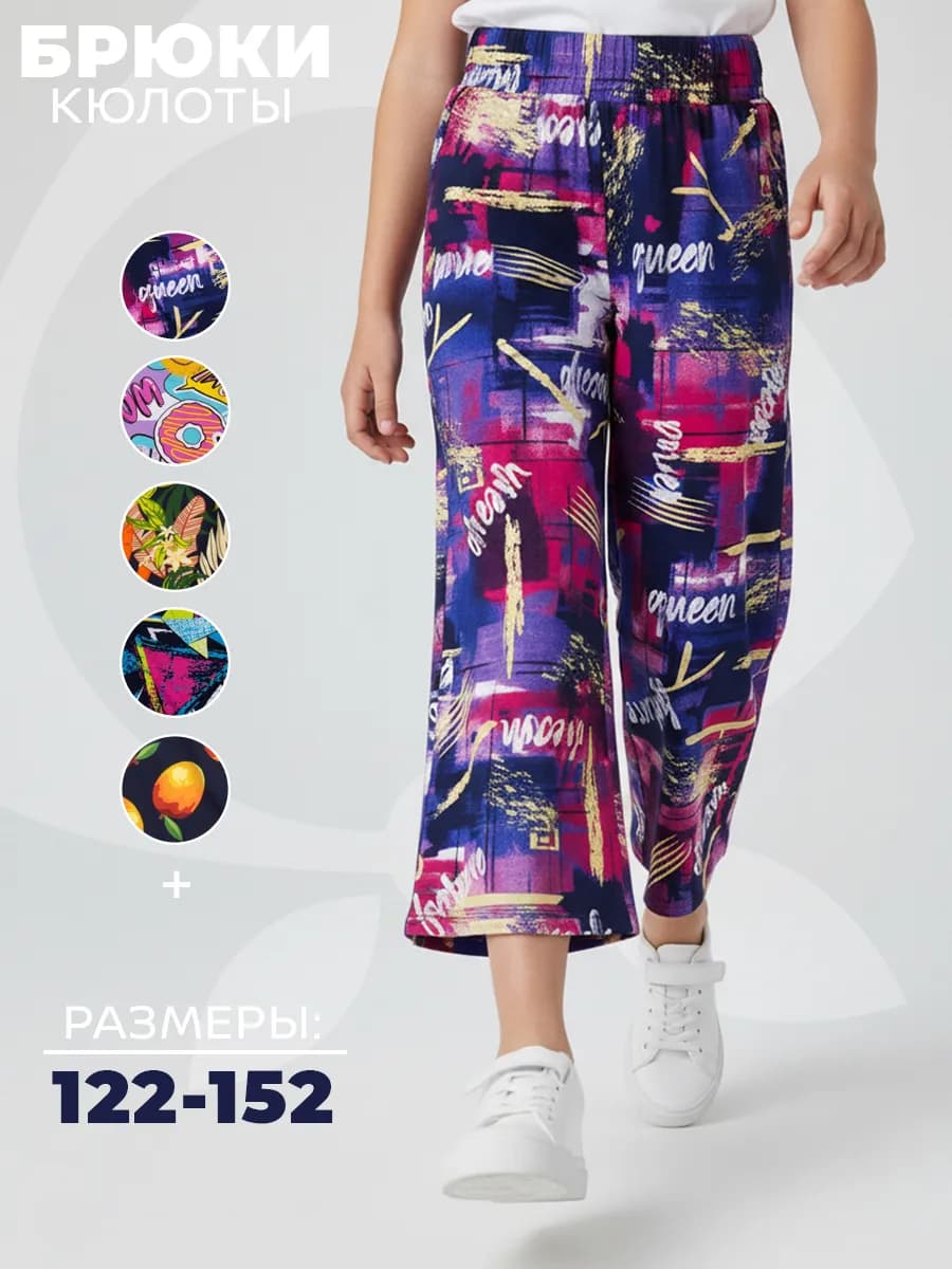 Брюки кюлоты летние