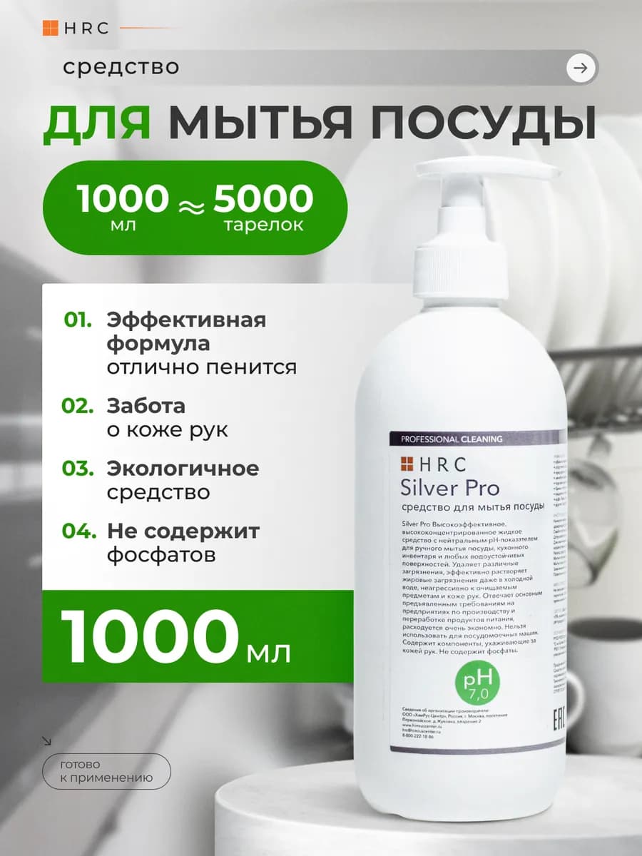 Средство для мытья посуды 1000 мл