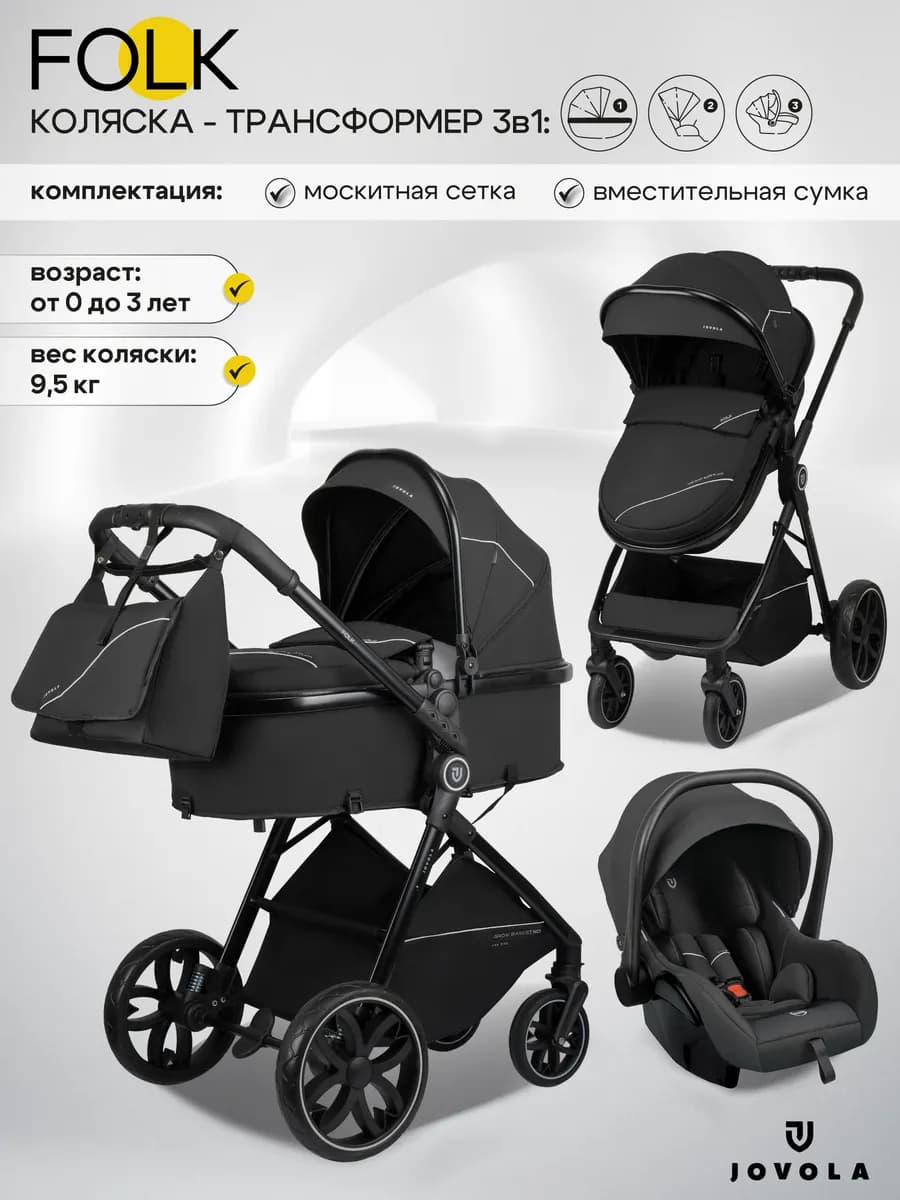 Коляска трансформер для новорожденных 3 в 1 Folk