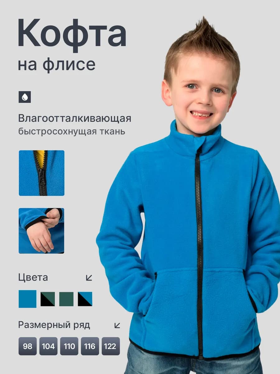 Кофта (толстовка) теплая зимняя флиска на молнии детская
