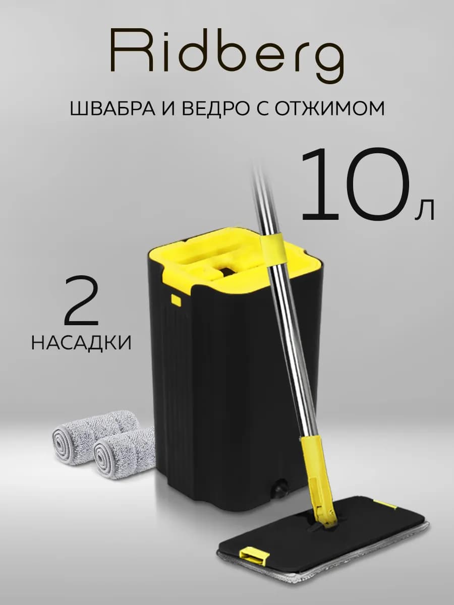 Швабра с отжимом и ведром Premium Plus 2mop
