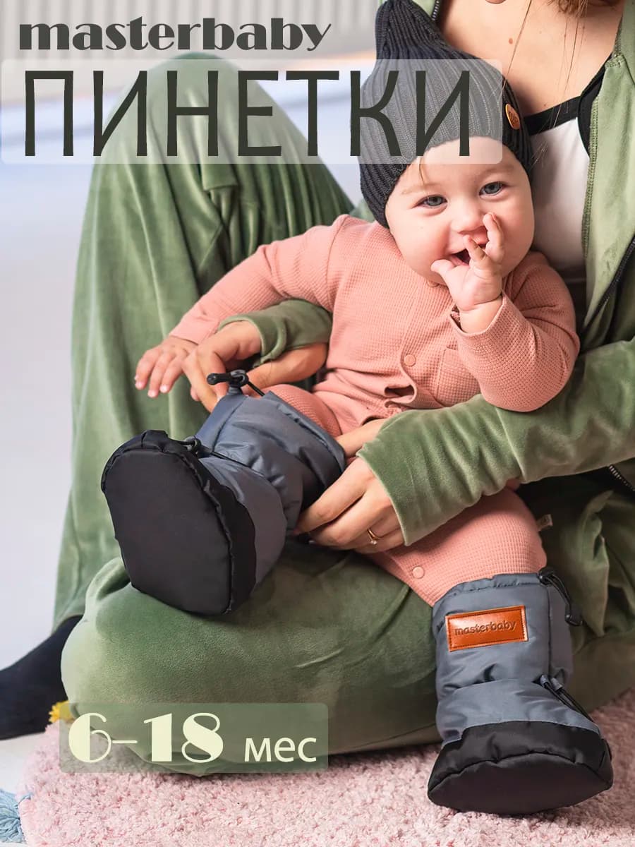 Зимние пинетки для новорожденных малышей утепленные