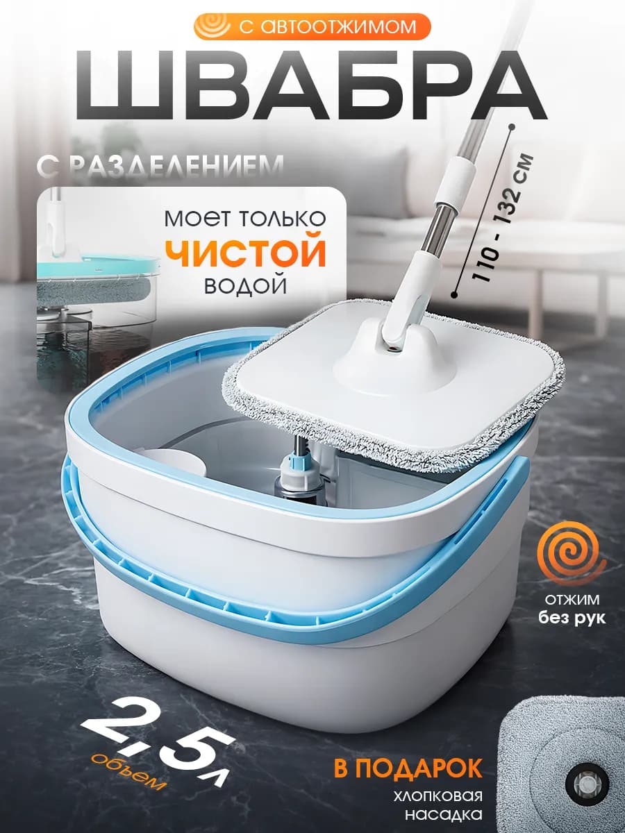 Умная швабра с отжимом и ведром для пола телескопическая