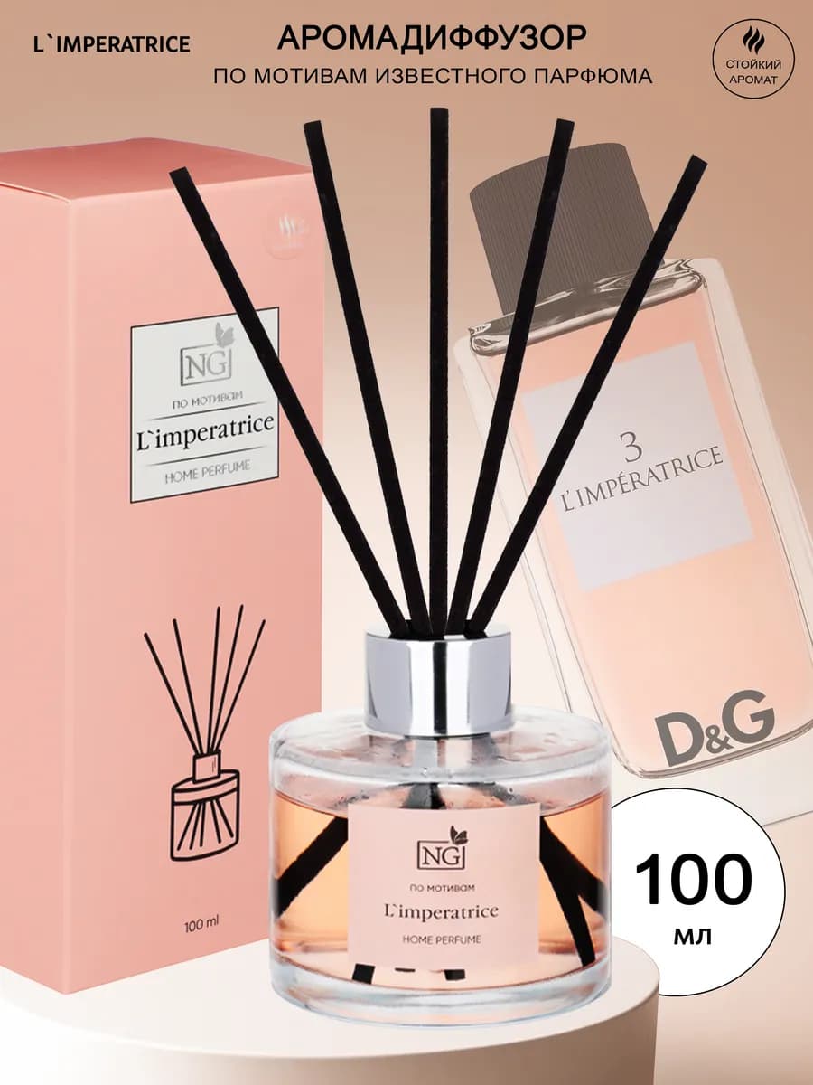 Диффузор для дома L`imperatrice