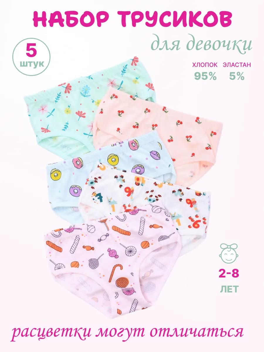 Набор трусов хлопок 5 шт