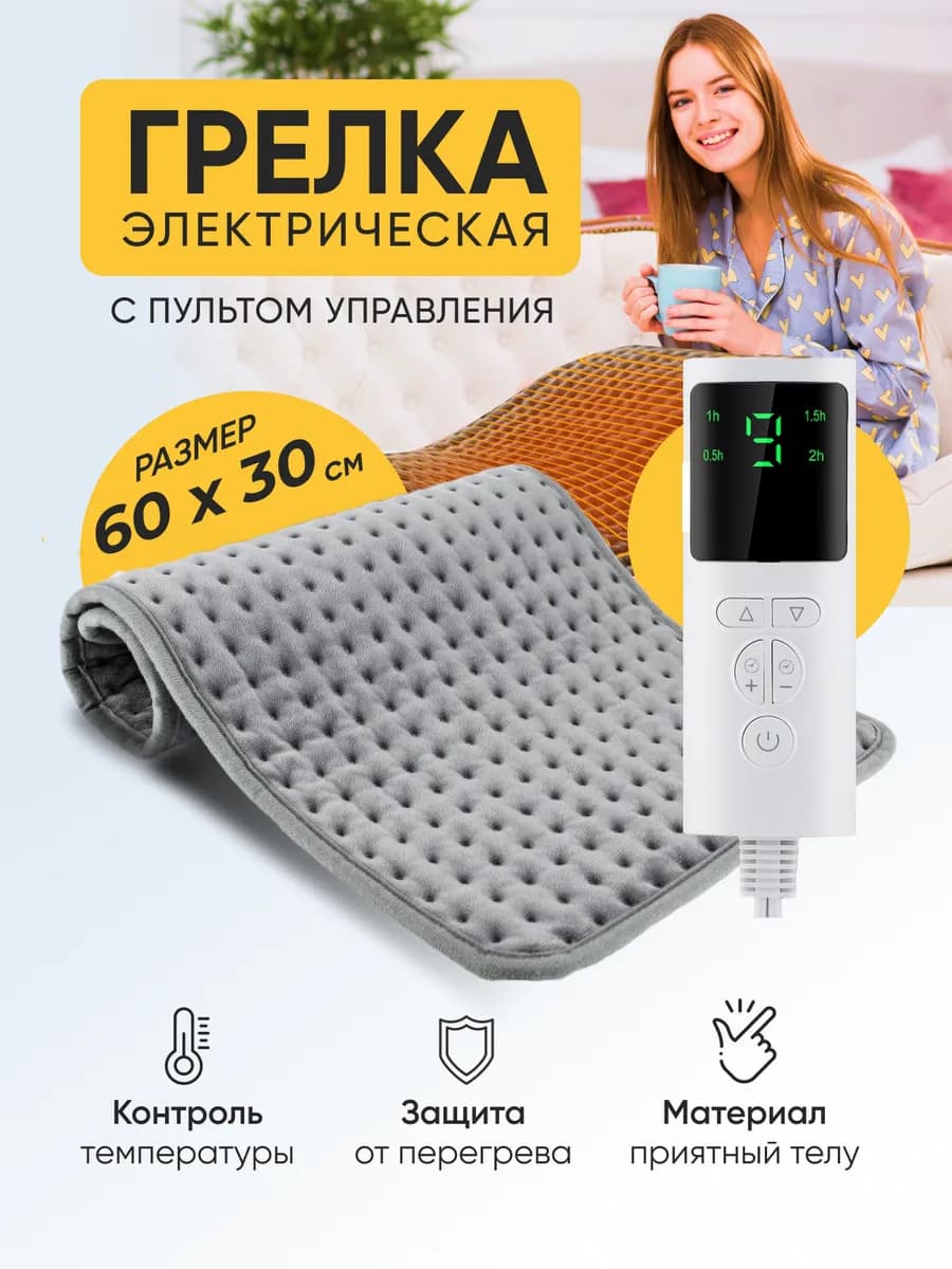 Грелка электрическая электрогрелка грелка для ног