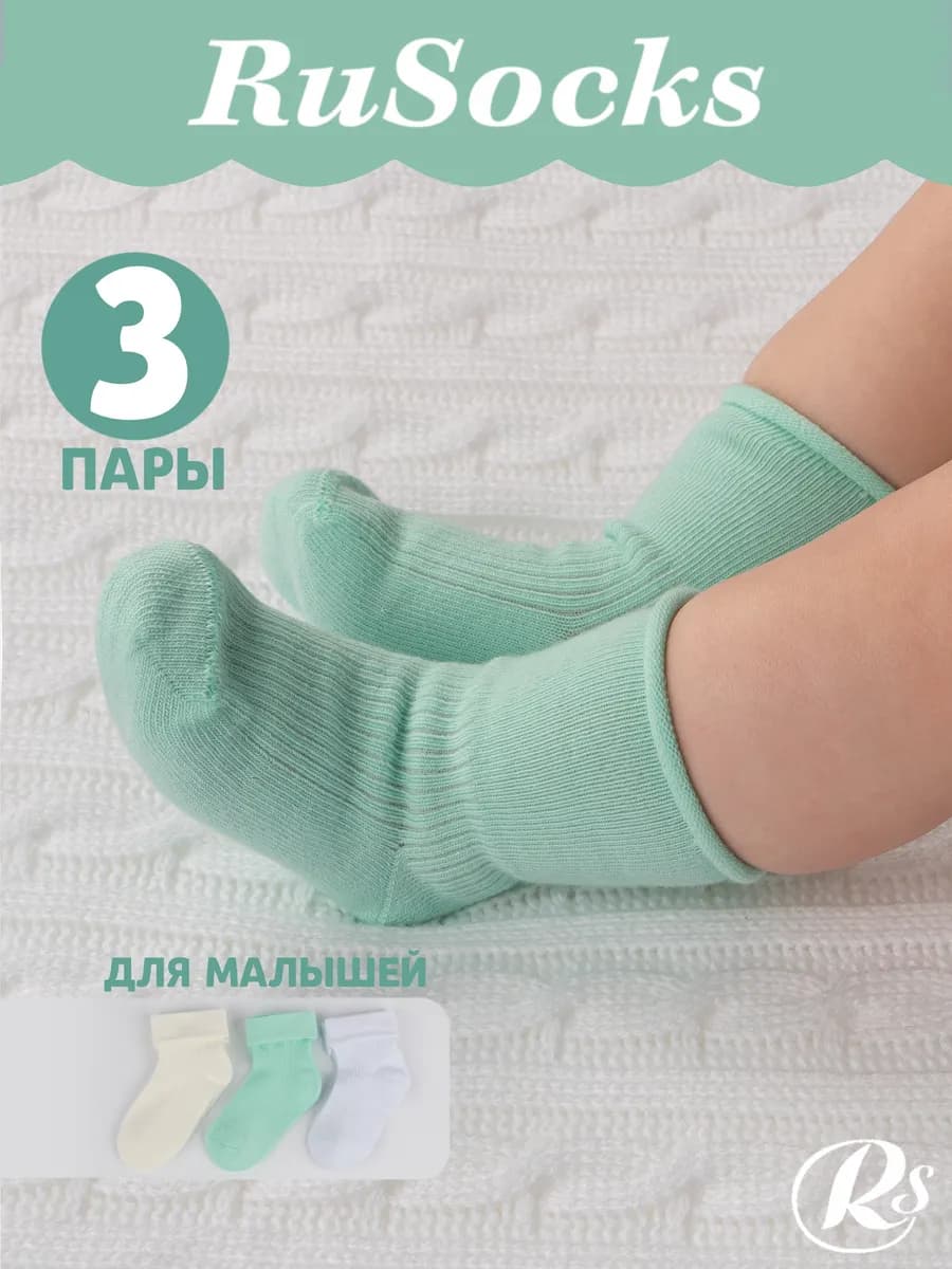 Носки для новорожденных малышей хлопковые набор 3 пары