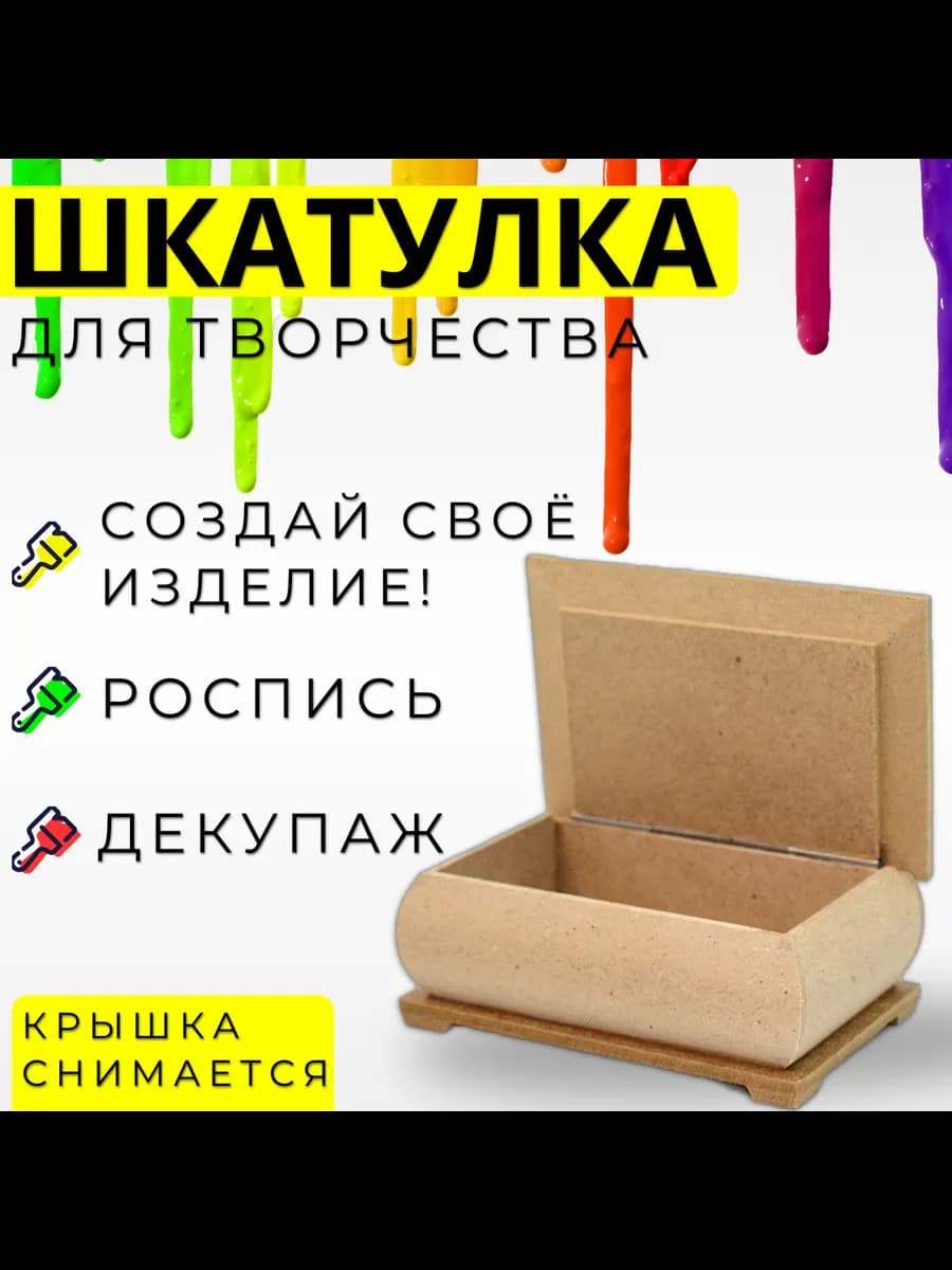 Шкатулка для творчества 6х9см под роспись