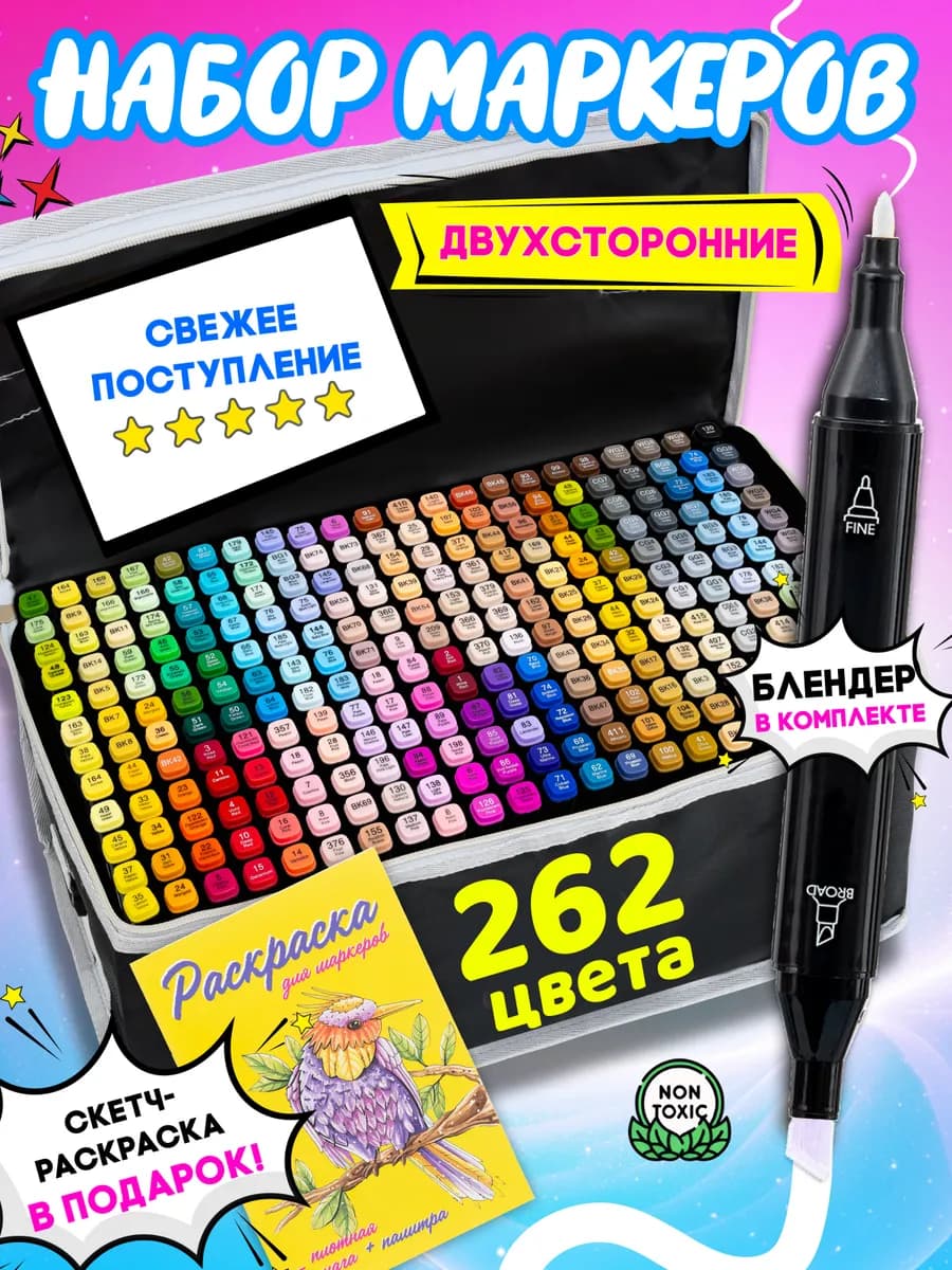 Маркеры для скетчинга набор для рисования 262 штук
