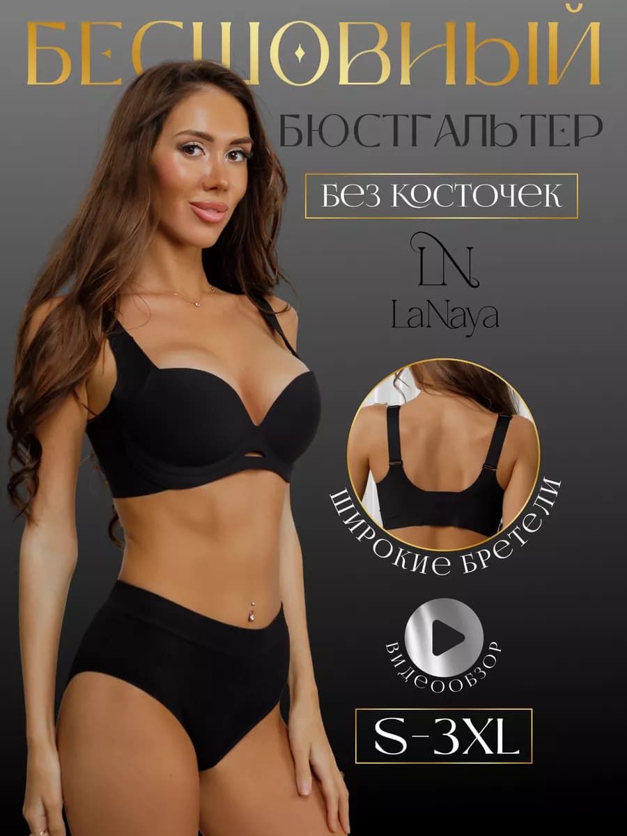 Бюстгальтер бесшовный без косточек с широкими лямками