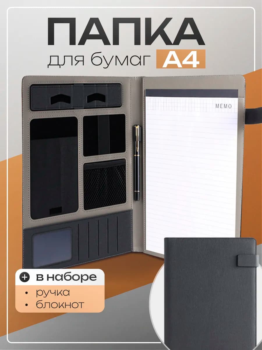папка для документов А4 и планшет для бумаг