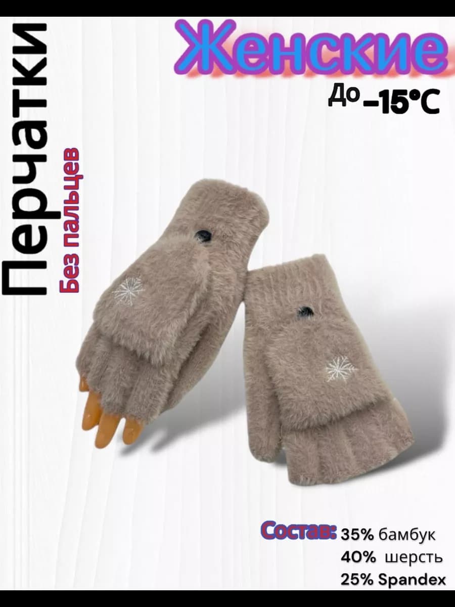 Перчатки Женские Без Пальцев