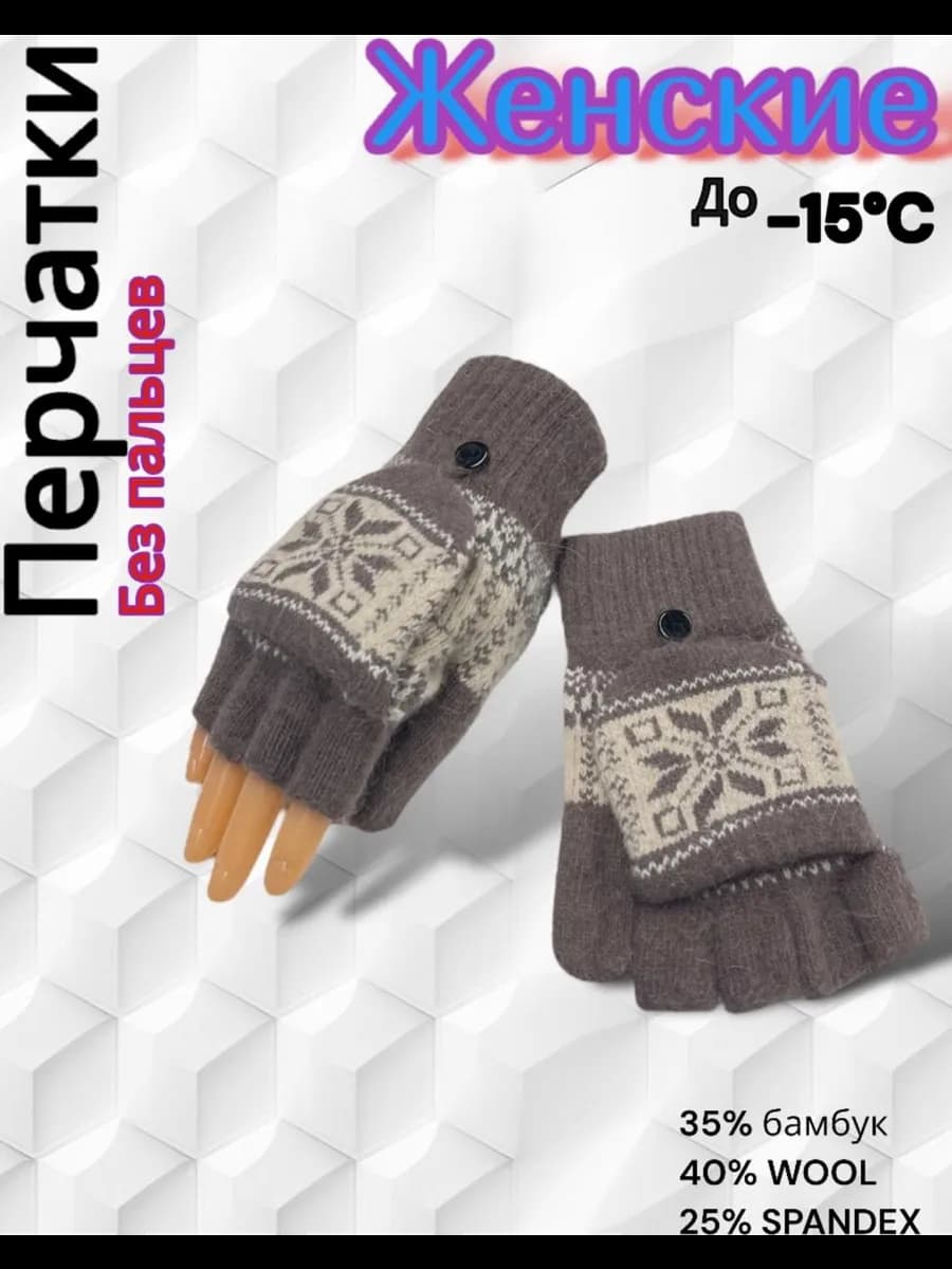 Перчатки Женские Без Пальцев