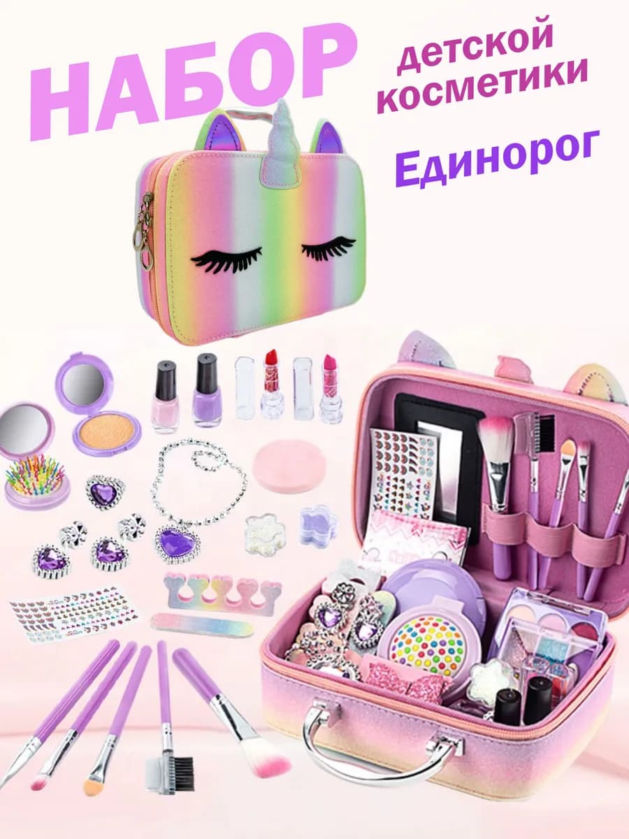 Набор детской декоративной косметики чемоданчик единорог