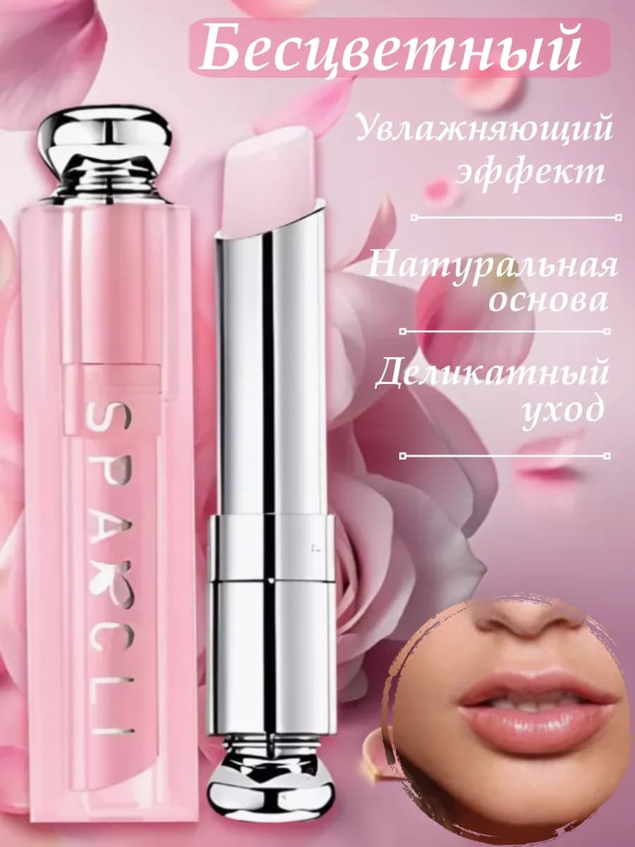 Блеск для губ