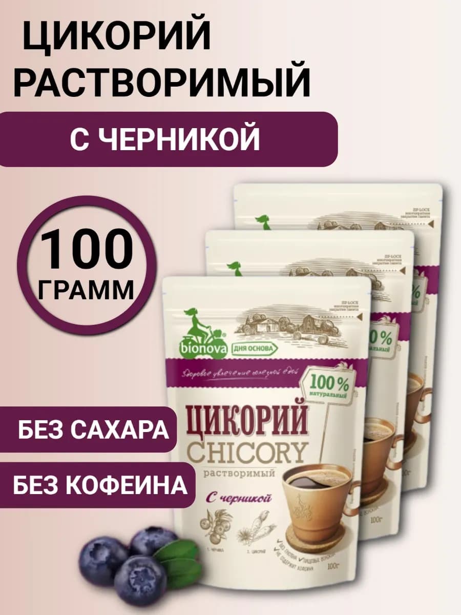 Цикорий растворимый Бионова с черникой 3шт по 100г