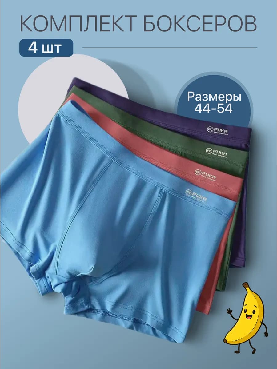 Трусы боксеры набор 4 шт