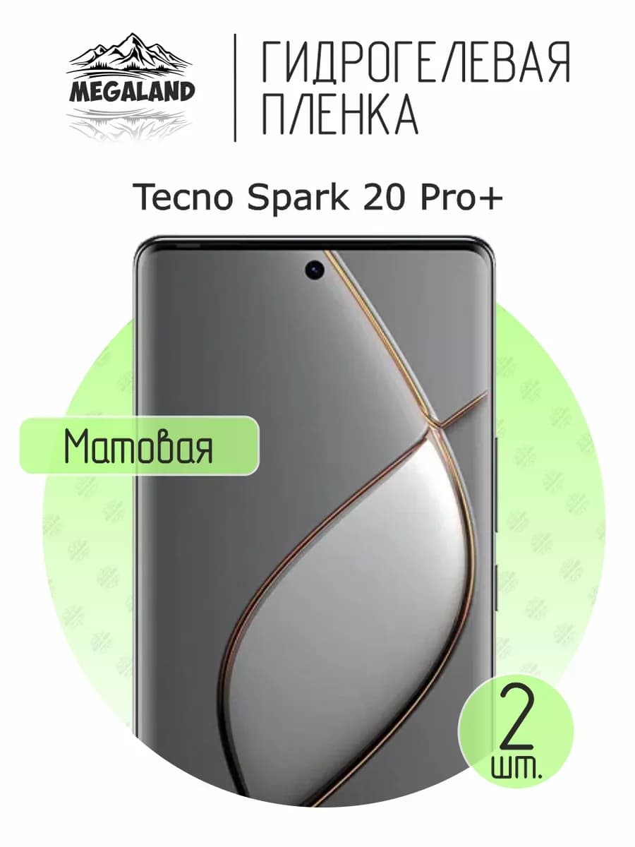 Защитная гидрогелевая пленка на экран Tecno Spark 20 Pro+