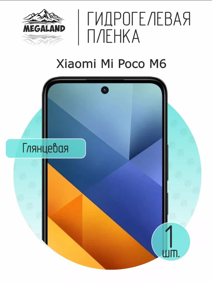 Защитная гидрогелевая пленка на экран Xiaomi Poco M6