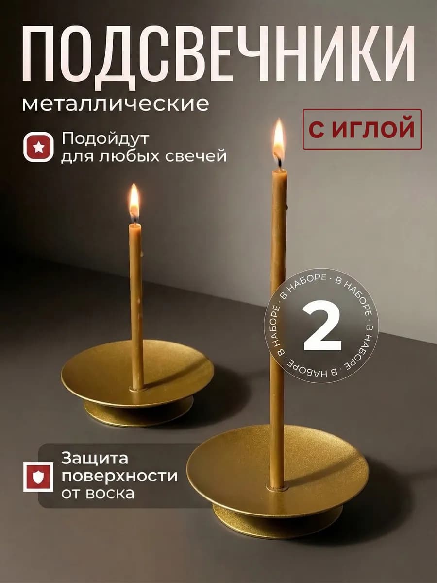 Подсвечники золотые 2 шт