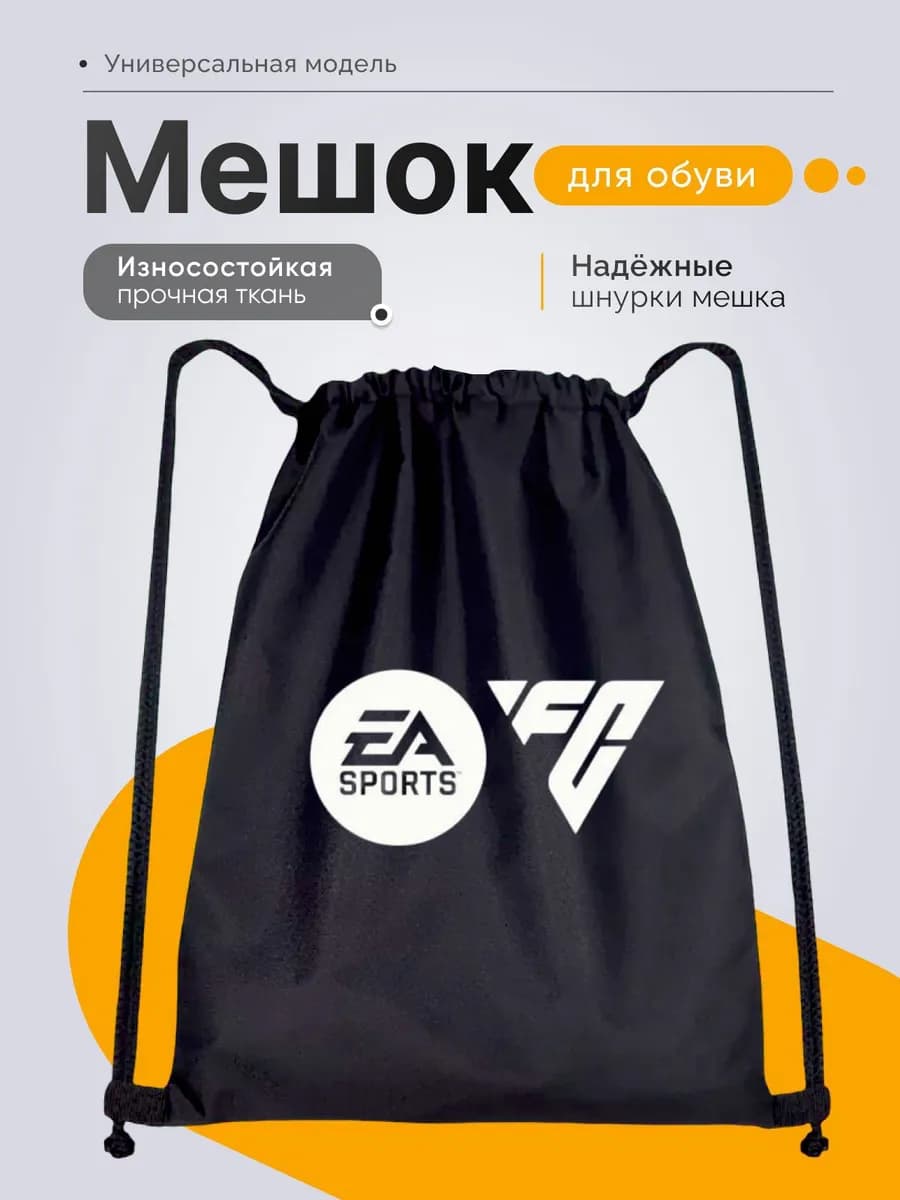 Мешок для обуви